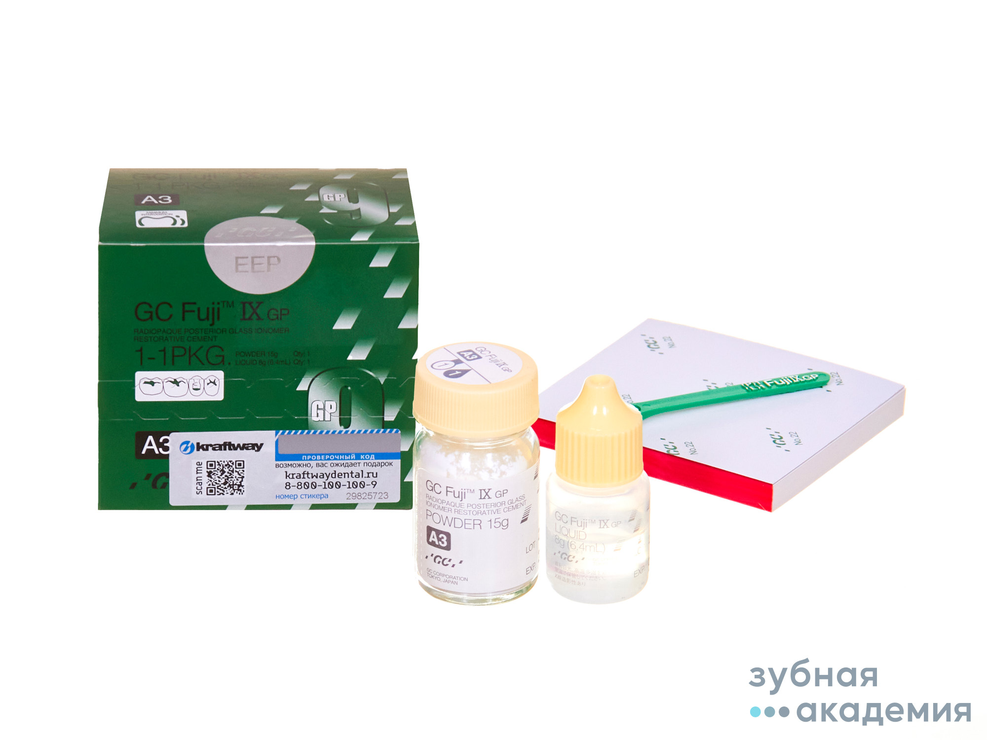 Fuji IX GP / Фуджи 9 A3 (15 г + 6,4 мл) /GC/ Япония